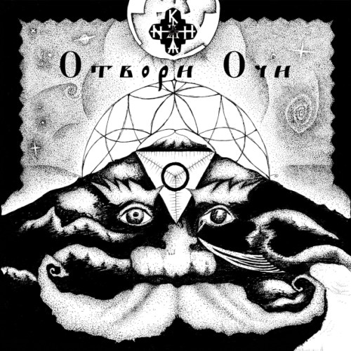 Khanъ - Отвори очи