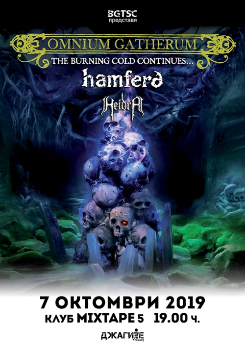 Концерт на Omnium Gatherum в София