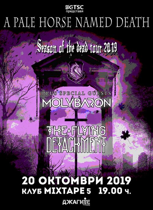 Концерт на A Pale Horse Named Death в София