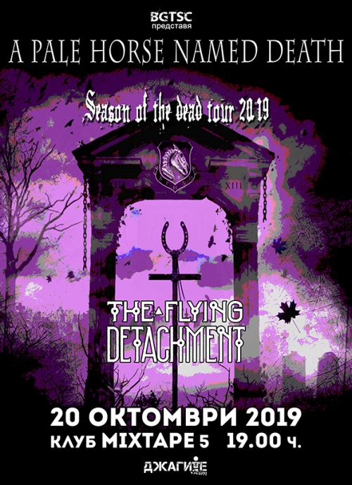 Концерт на A Pale Horse Named Death в София