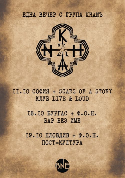 Khanъ с концерти през октомври