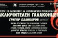 Заключителен галаконцерт за симфонично произведение 7/8