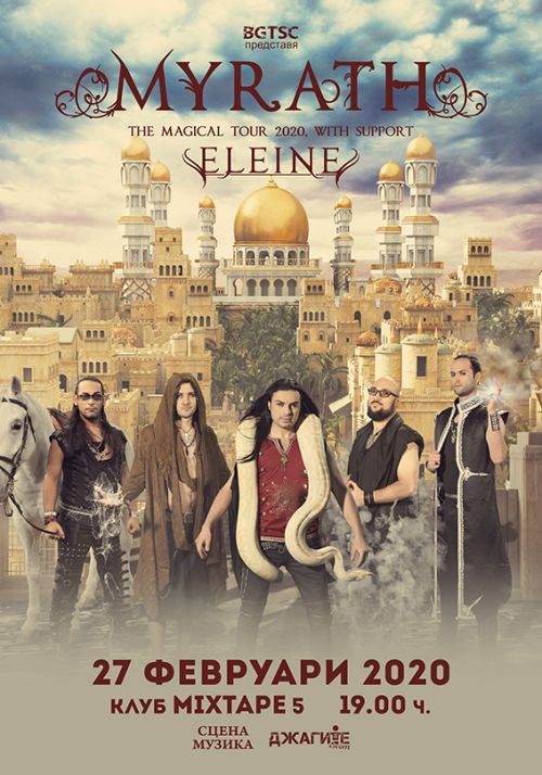 Концерт на Myrath в София
