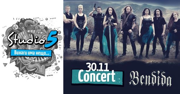 Bendida с акустичен концерт