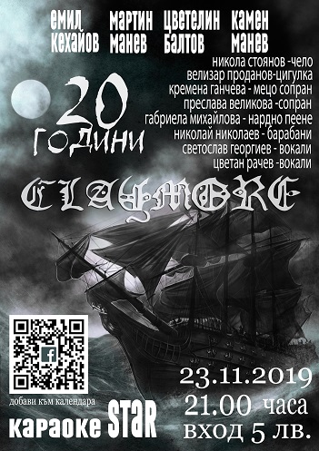 Claymore празнуват 20 години