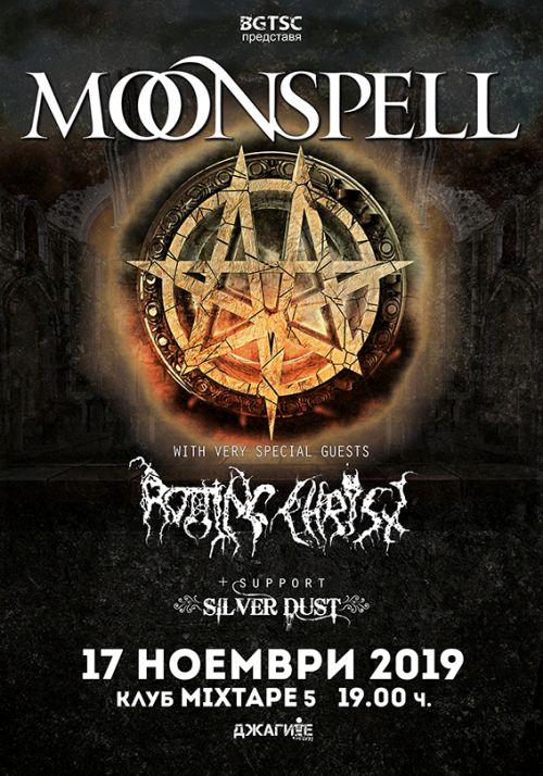 Концерт на Moonspell, Rotting Christ и Silver Dust