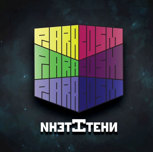 Paracosm - Стени