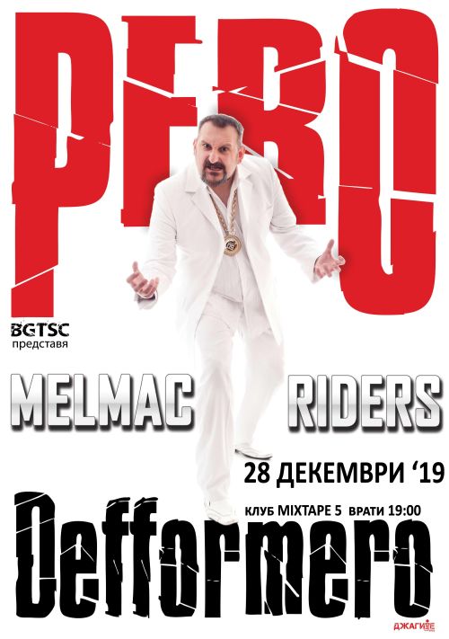 Концерт на Pero Defformero и Melmac Riders в София