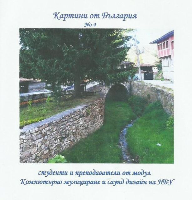 Картини от България – четвърта част