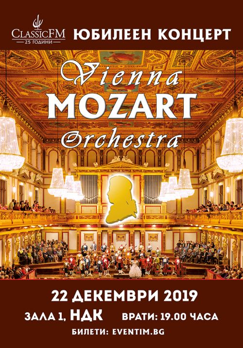 Концерт на Vienna Mozart Orchestra в София