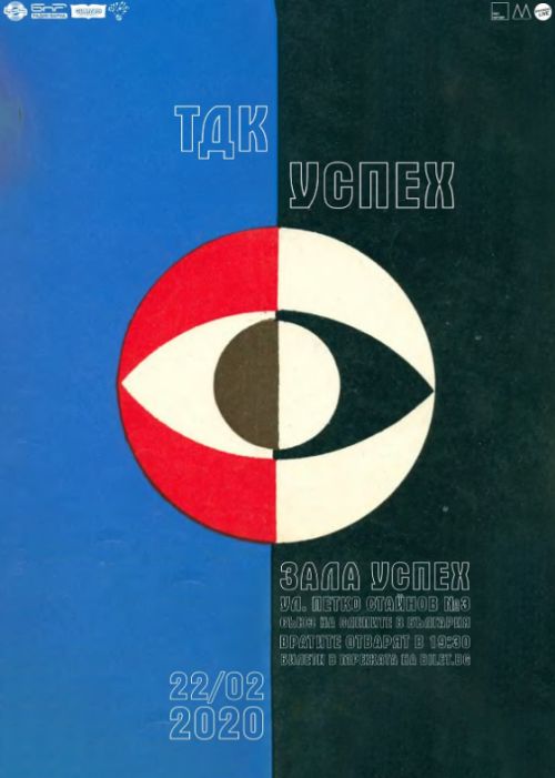 Концерт на ТДК във варненската зала "Успех"