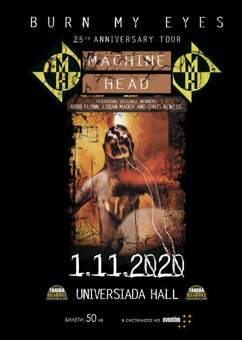 Концерт на Machine Head в София