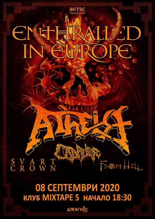 Концерт на Atheist и Cadaver в София