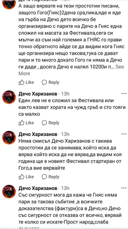 Дечо Харизанов говори за себе си в трето лице