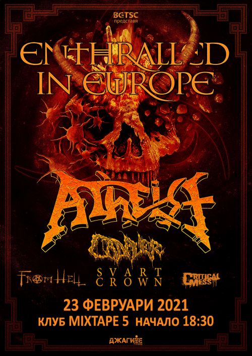 Концерт на Atheist и Cadaver в София