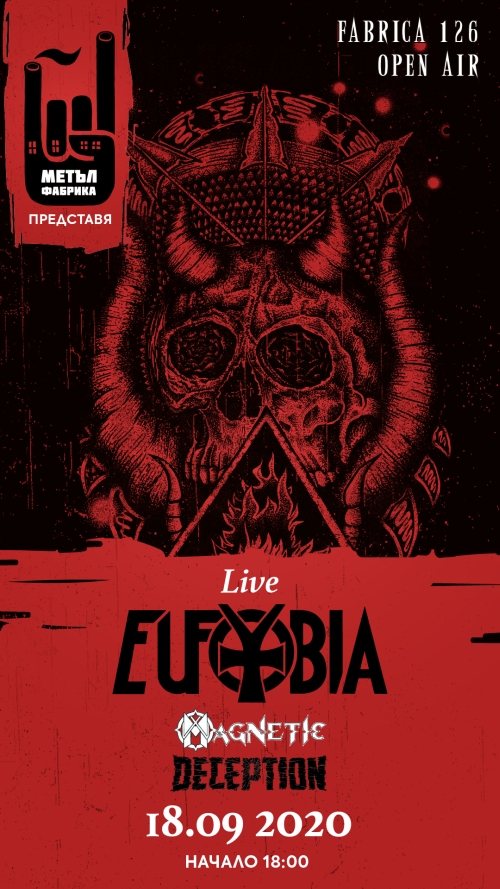 Концерт на Eufobia, Deception и Magnetic в Metal Fabrica