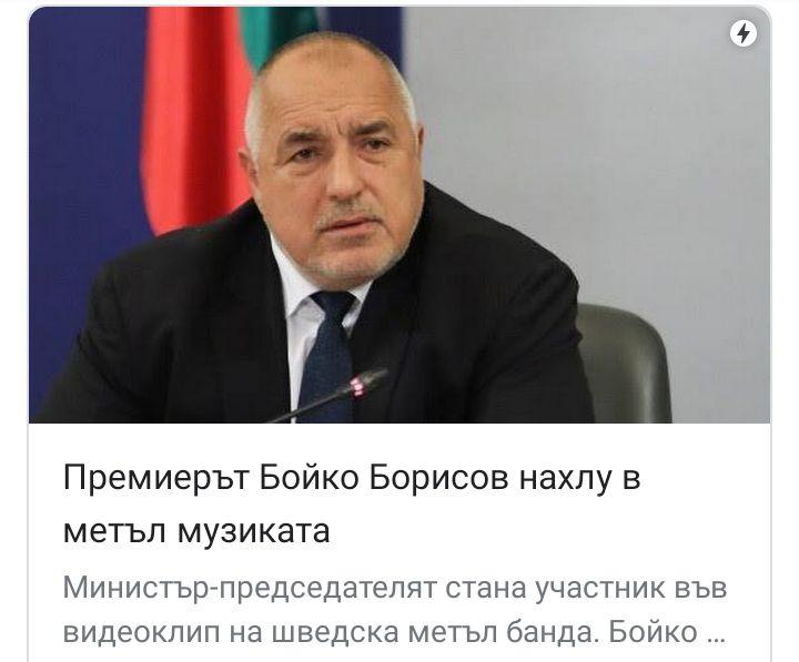 Бойко Борисов навлезе в метъл музиката