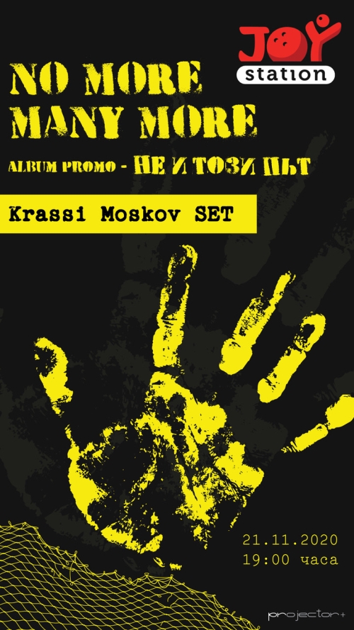 Концерт-промоция No More Many More - Не и този път