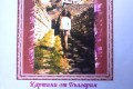 Картини от България 5