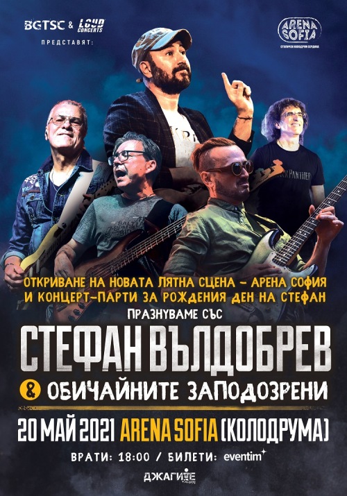 Концерт на Стефан Вълдобрев и Обичайните заподозрени