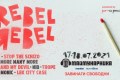 Rebel Rebel 2021