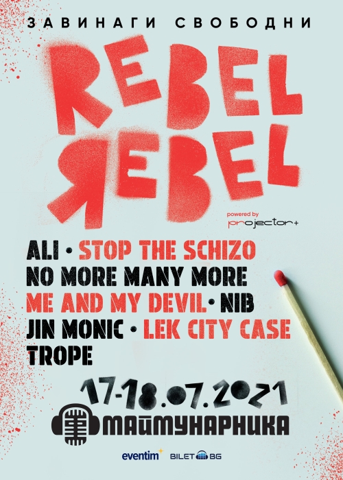news_Rebel Rebel 2021 poster