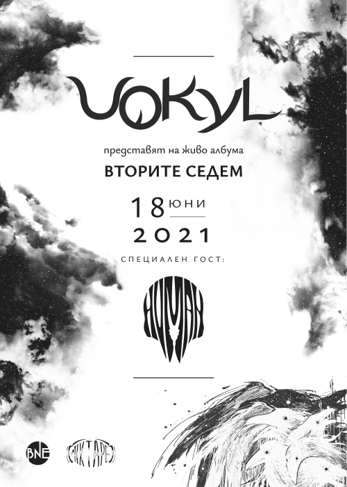 Концерт на Vokyl и Human