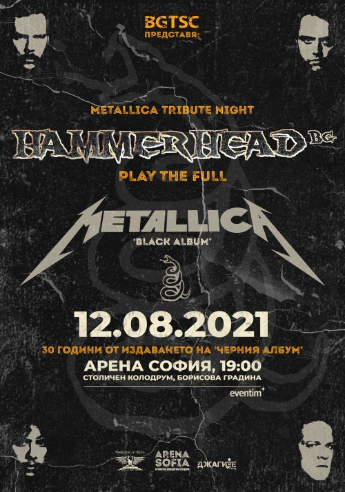 Трибют на Metallica с Hammerhead
