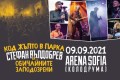 Концерт на Стефан Вълдобрев и Обичайните заподозрени