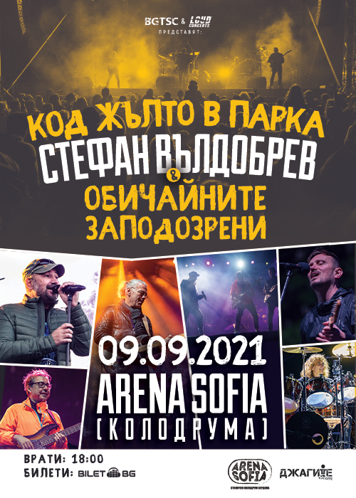 Концерт на Стефан Вълдобрев и Обичайните заподозрени