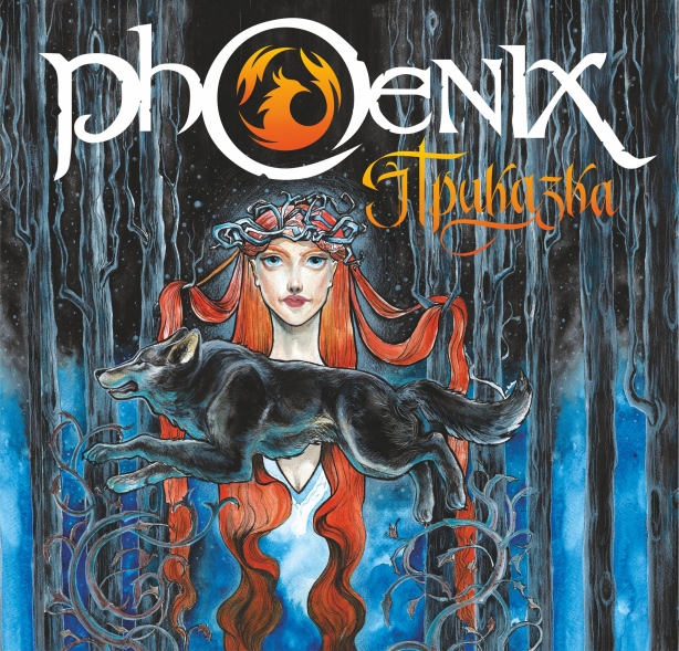 Phoenix - Приказка