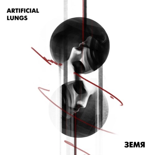 Artificial Lungs - Земя