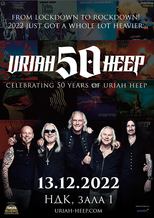 Концерт на Uriah Heep в София