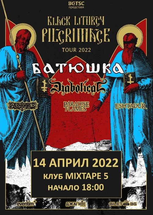 Концерт на Батюшка в София