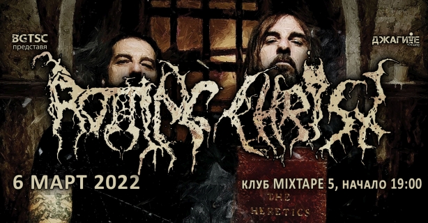 Концерт на Rotting Christ в София
