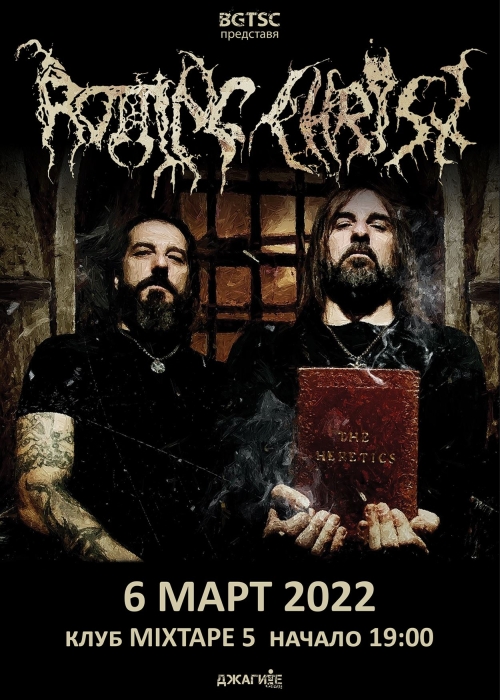 Концерт на Rotting Christ в София
