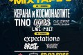 Mixtape 5 става на 11 години