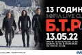 Sofia Live Club празнува 13 години с концерт на Б.Т.Р.