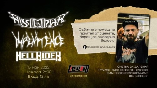 Заедно за Медун