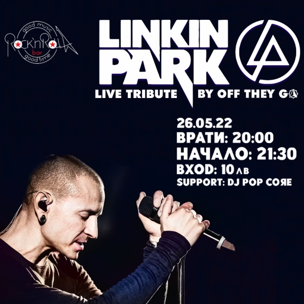 Трибют на Linking Park