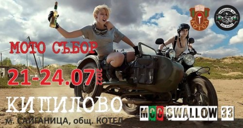 Мото-събор, с. Кипилово 2022