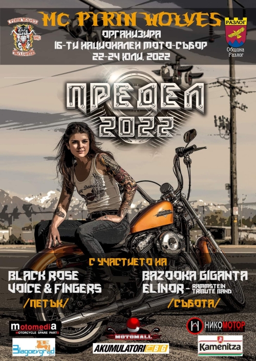 Национален мото рок фест Предел 2022
