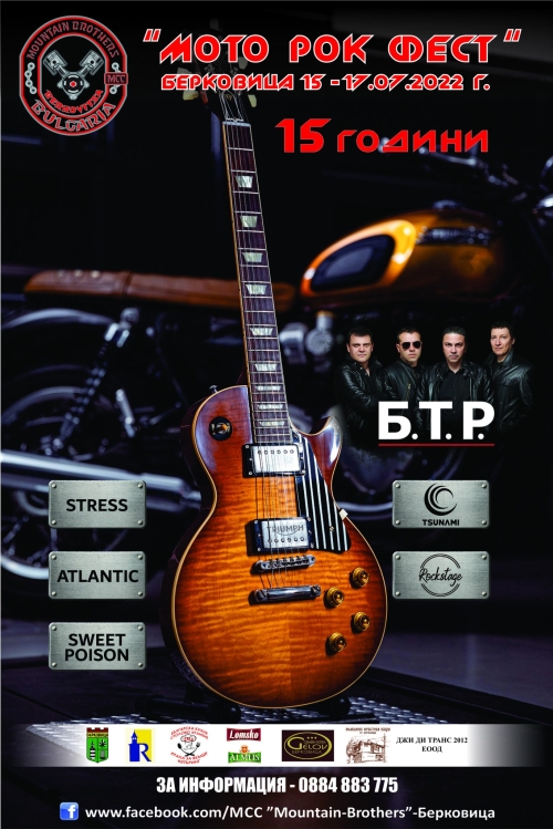 Мото Рок Фест Берковица 2022