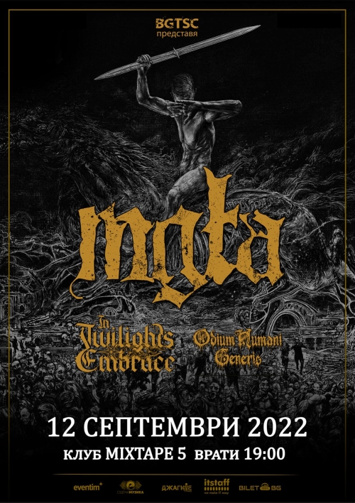 Концерт на Mgla