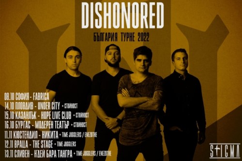 Dishonored на турне