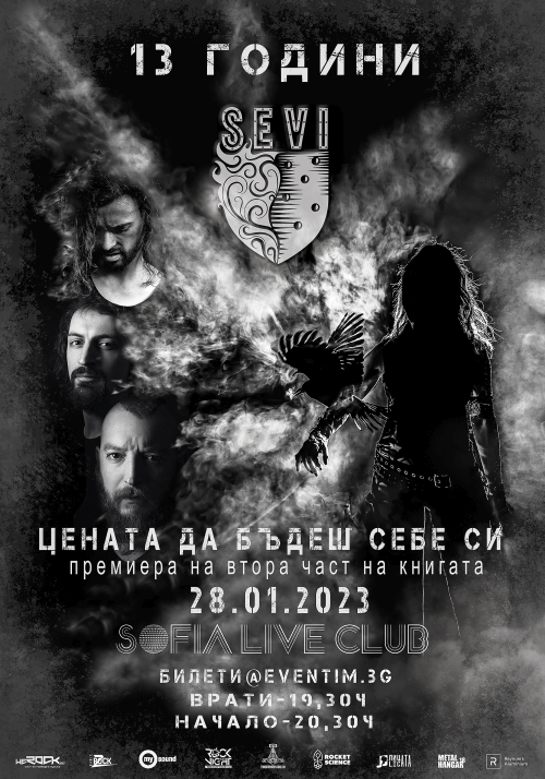 13 години гпупа Sevi