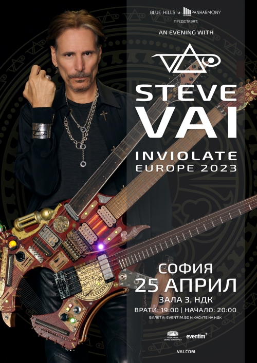 Концерт на Steve Vai в София