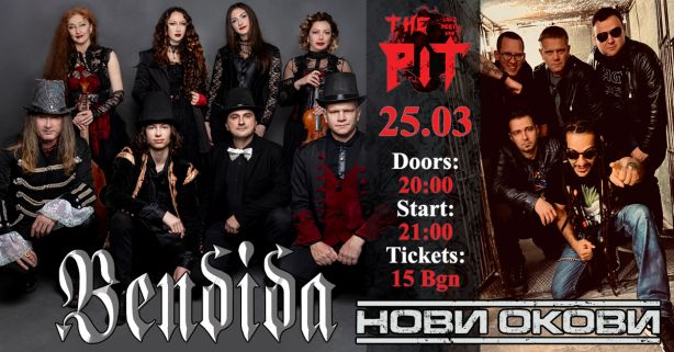 Концерт на Bendida и Нови Окови