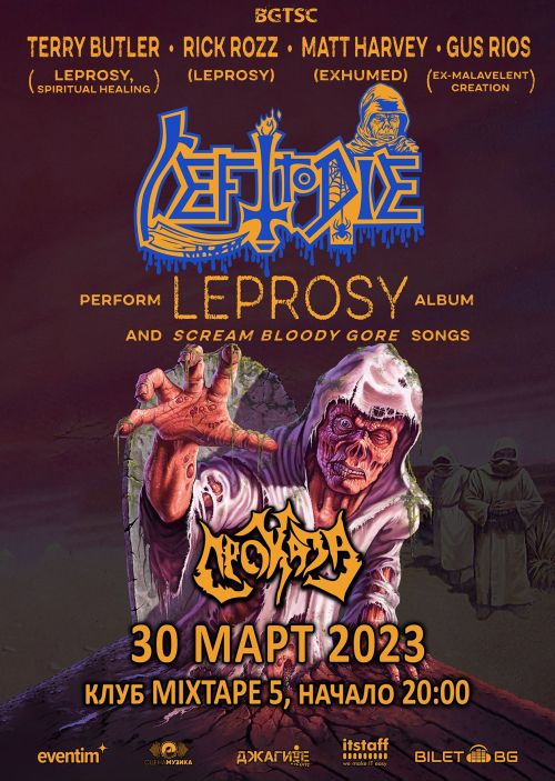 Концерт на Lef To Die и Проказа