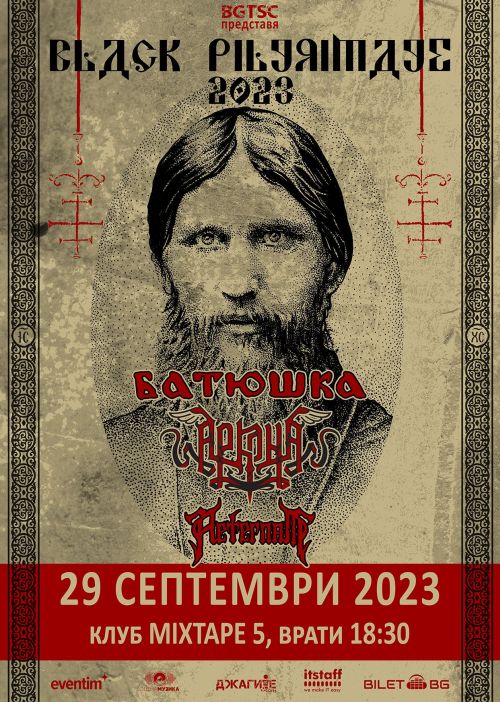 Концерт на Батюшка и Аркона в София